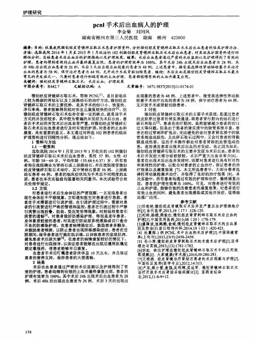 pcnl