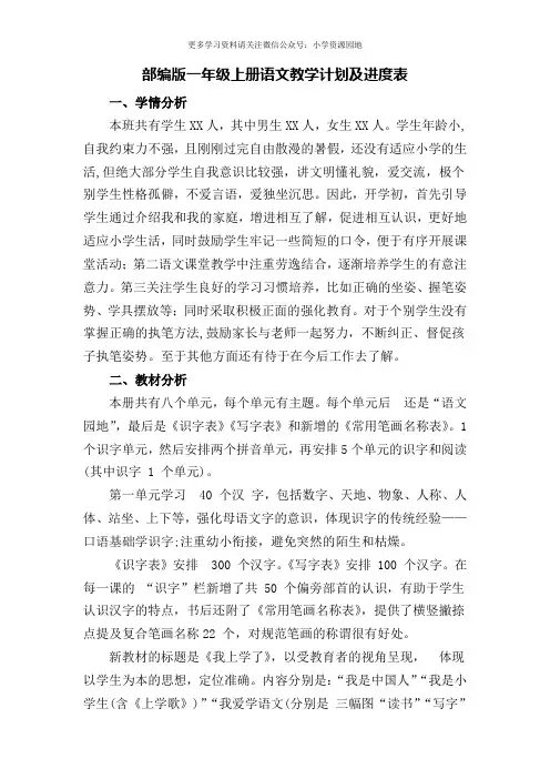 2019年秋季部编版一年级上册语文教学计划及进度表