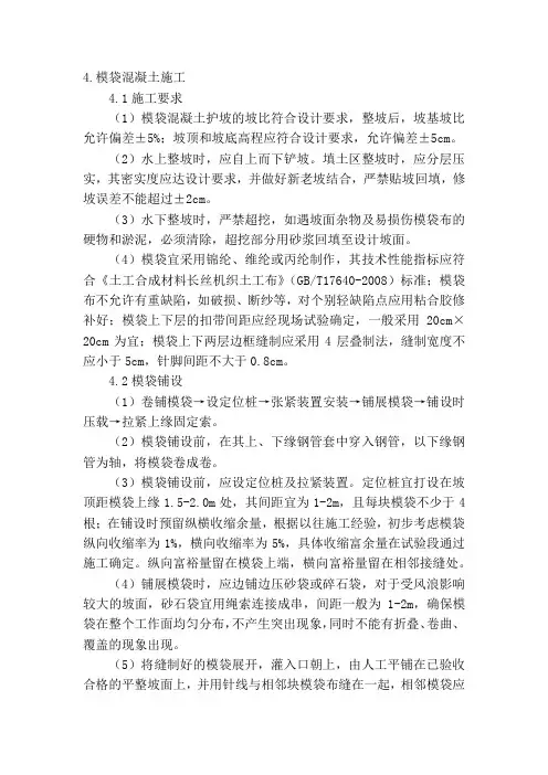 模袋混凝土施工方案2