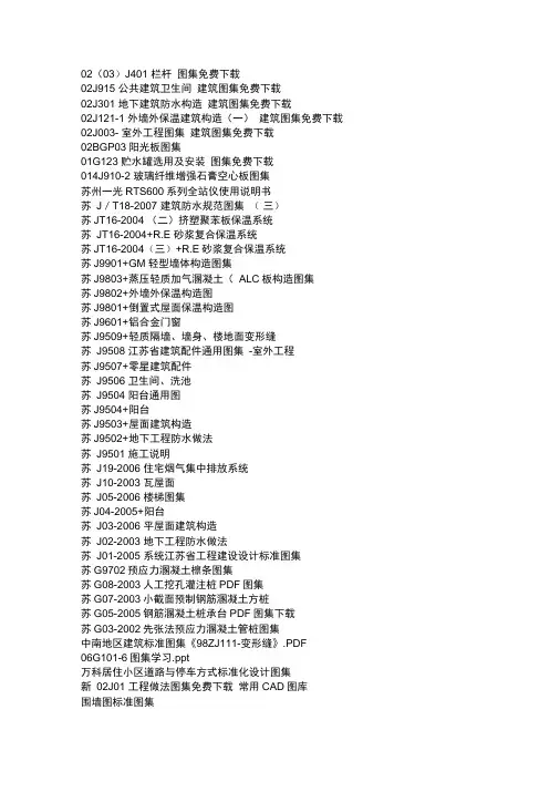 各地建筑图集