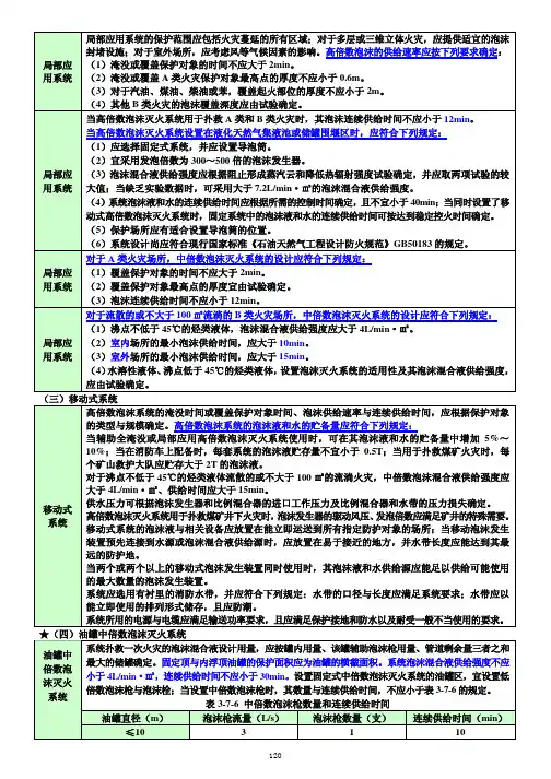 消防安全技术实务最新版讲义课件口诀记忆、高频考点(三).