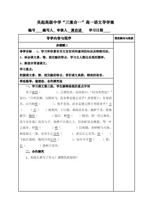 陕西省吴起高级中学高中语文必修二学案9赤壁赋学生2