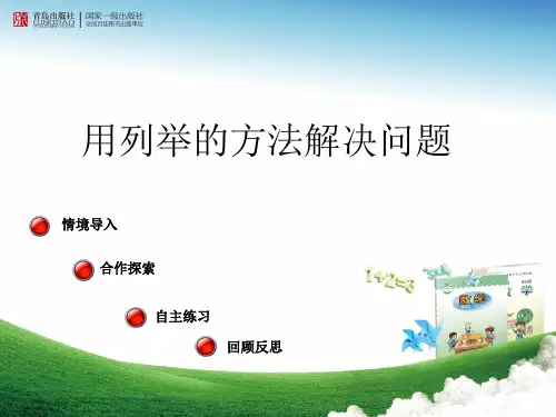 青岛版_六年级_鸡兔同笼