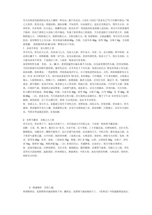 引火汤