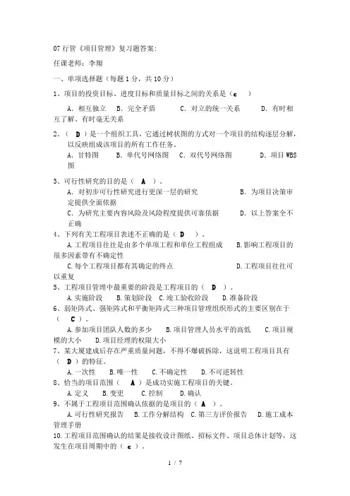 项目管理复习题答案