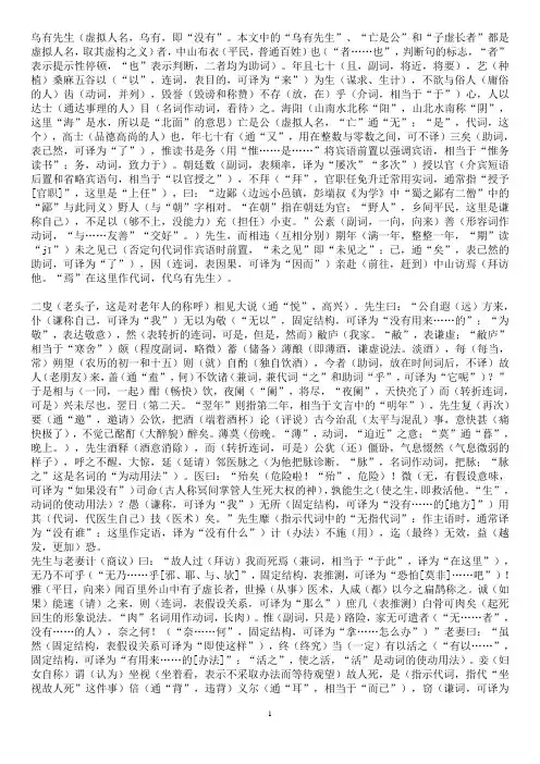 乌有先生历险记 详细解析