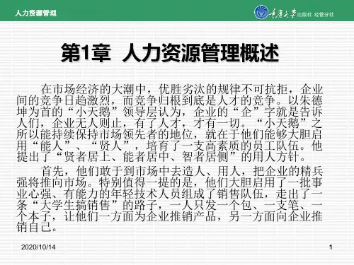 人力资源管理第1章 人力资源管理概述