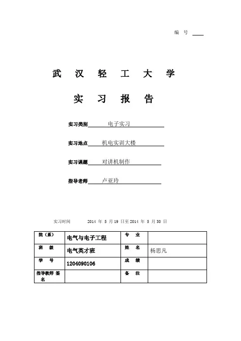 对讲机详细流程图制作流程