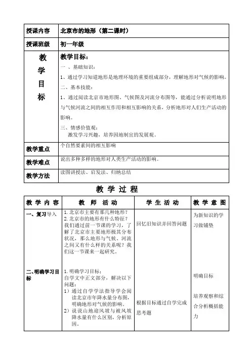 19北京市的地形(第二课时)