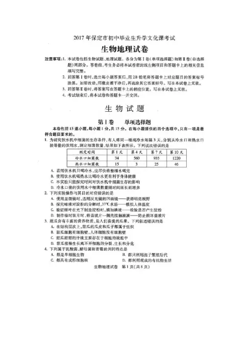 2017年保定市中考地理试卷及答案
