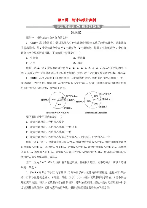 (新课标)2020版高考数学二轮复习专题四概率与统计第2讲统计与统计案例学案理新人教A版