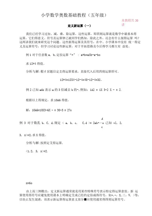 新定义新运算讲义