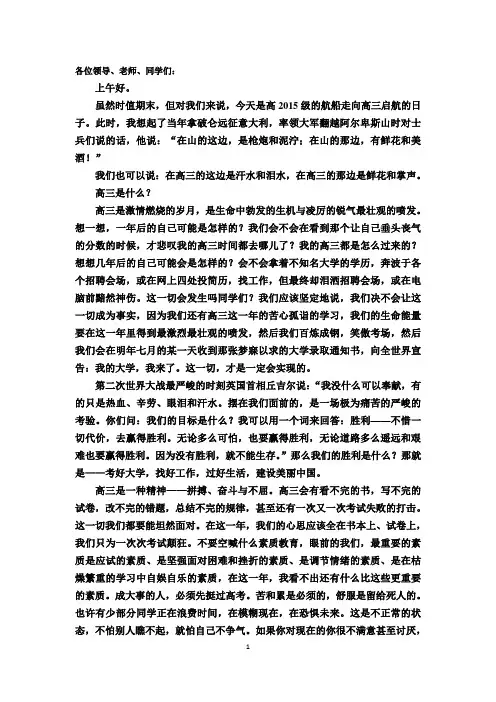 走进高三演讲稿