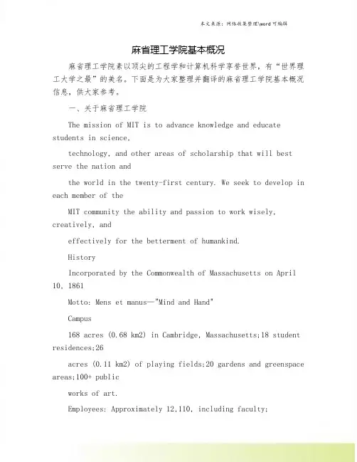 麻省理工学院基本概况.doc