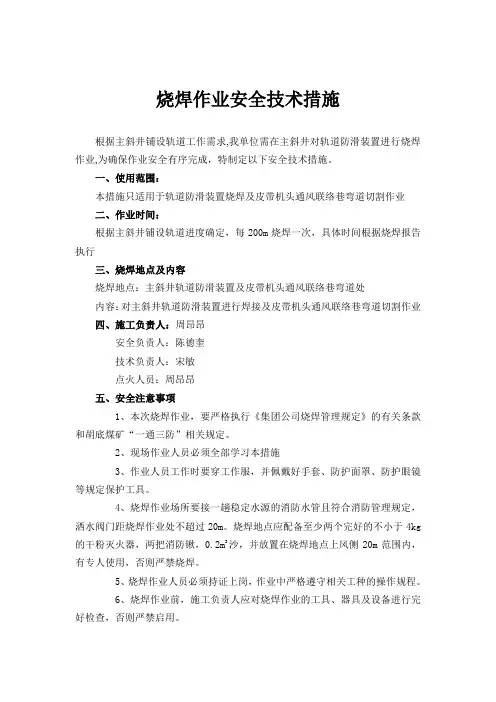井下烧焊措施