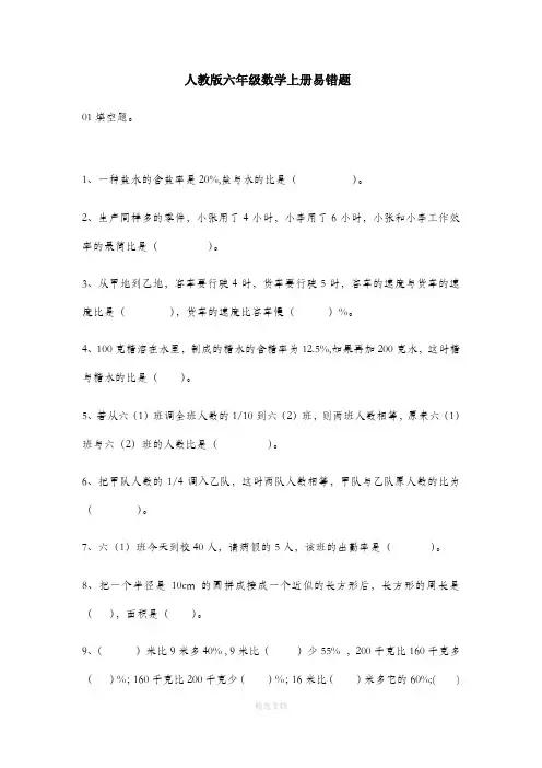 人教版六年级数学上册错题汇总