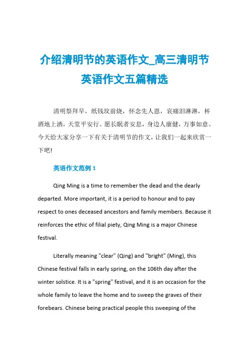 介绍清明节的英语作文_高三清明节英语作文五篇精选