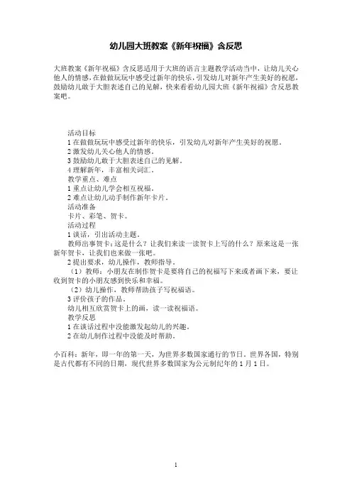 幼儿园大班语言教案《新年祝福》有反思
