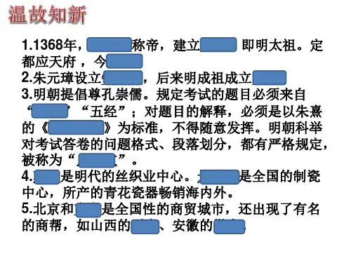 部编版历史《明朝的对外关系》ppt精美版1