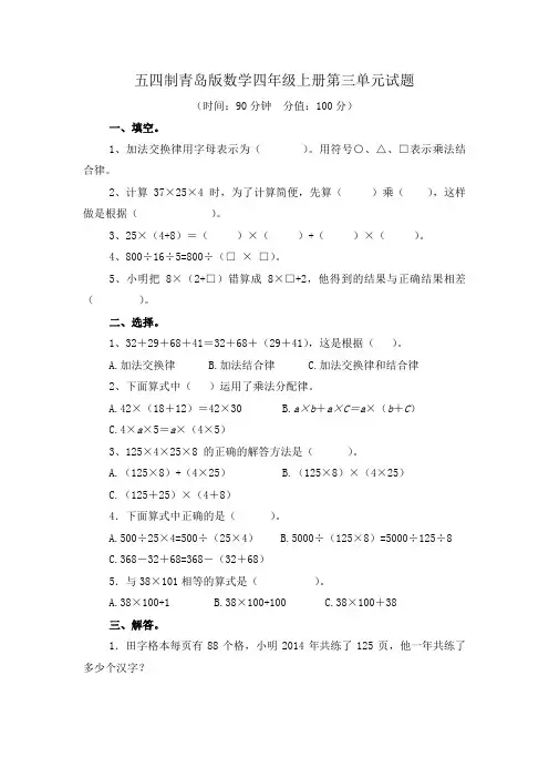 2020-2021学年五四制青岛版数学四年级上册第三单元、第四单元测试题及答案(各一套)