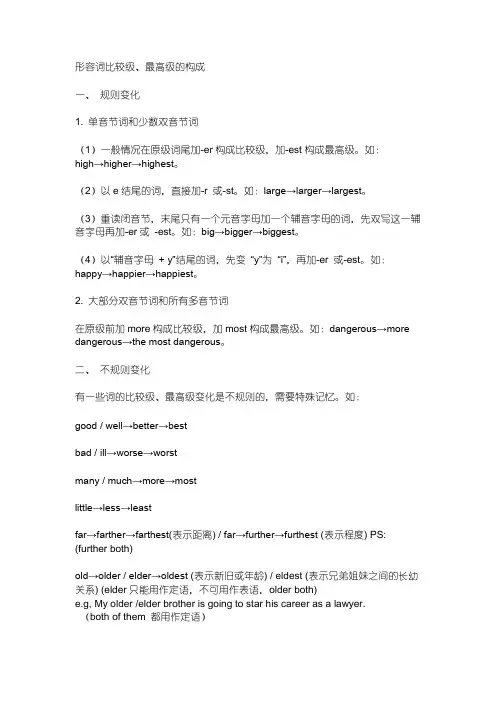 形容词比较级 3