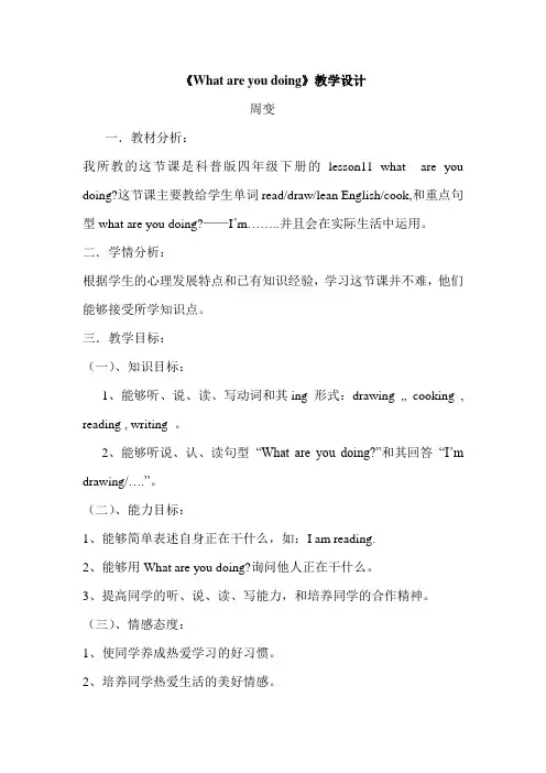 What-are-you-doing教学设计