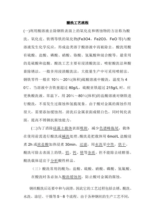 酸洗工艺流程