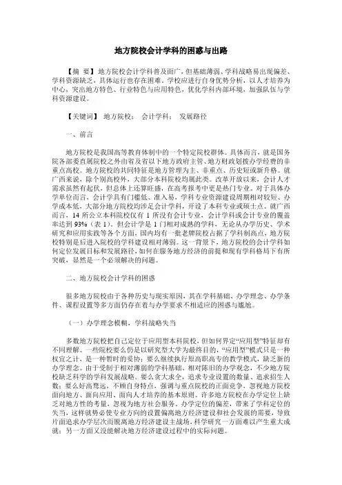 地方院校会计学科的困惑与出路