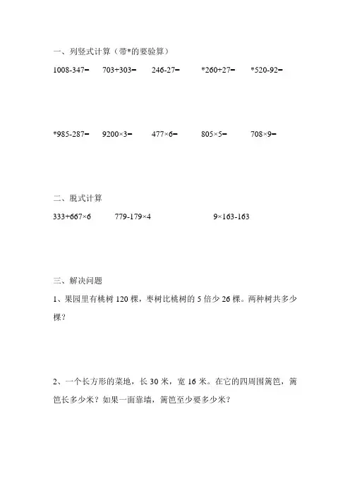 三年级数学上册新编寒假作业(强烈推荐) (18)