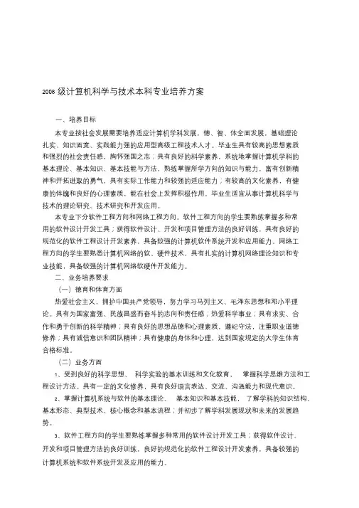 级计算机科学与技术本科专业培养方案精品