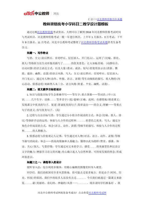教师资格统考小学科目二教学设计题模板