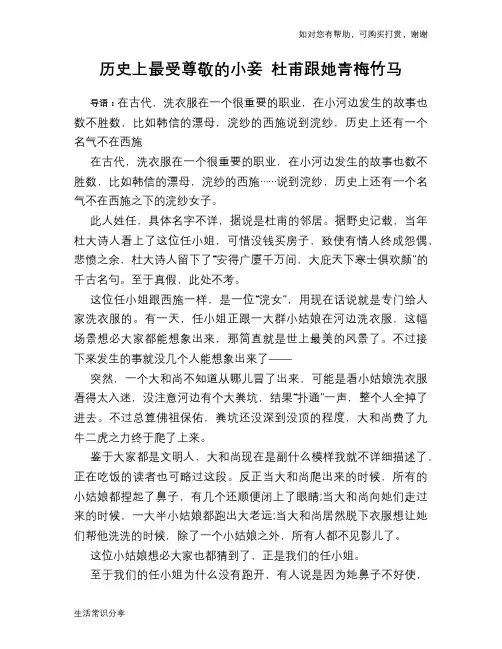 历史上最受尊敬的小妾 杜甫跟她青梅竹马