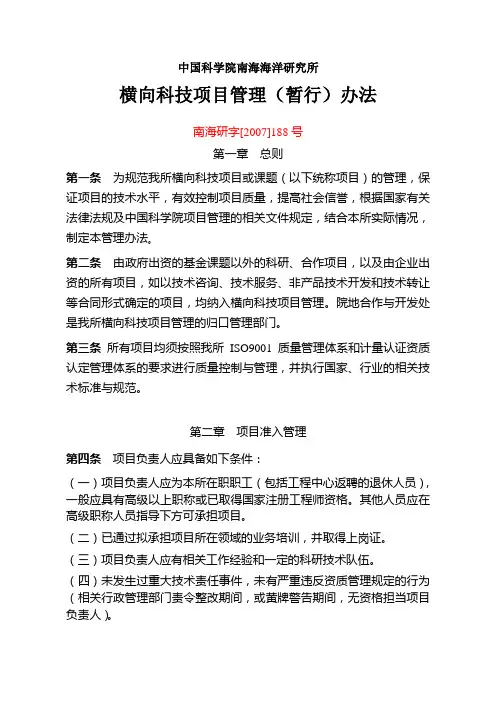 (暂行)办法-中国科学院南海海洋研究所