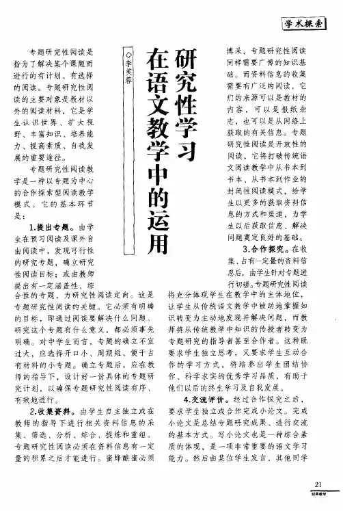 研究性学习在语文教学中的运用