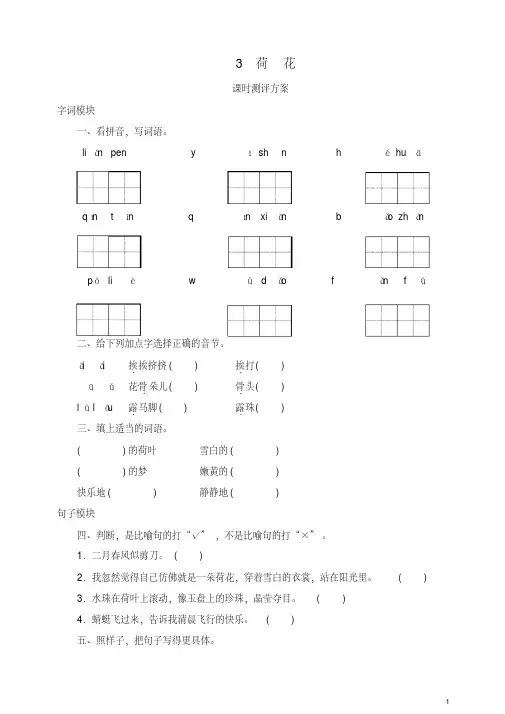(2019部编)统编版三年级语文下册课时测试3荷花