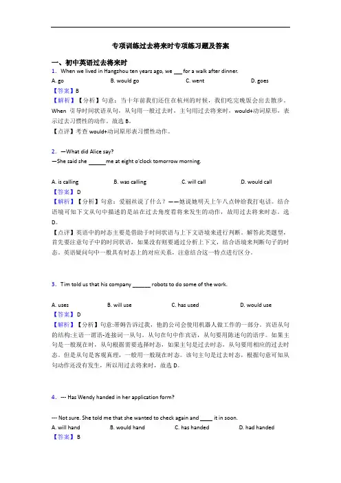专项训练过去将来时专项练习题及答案