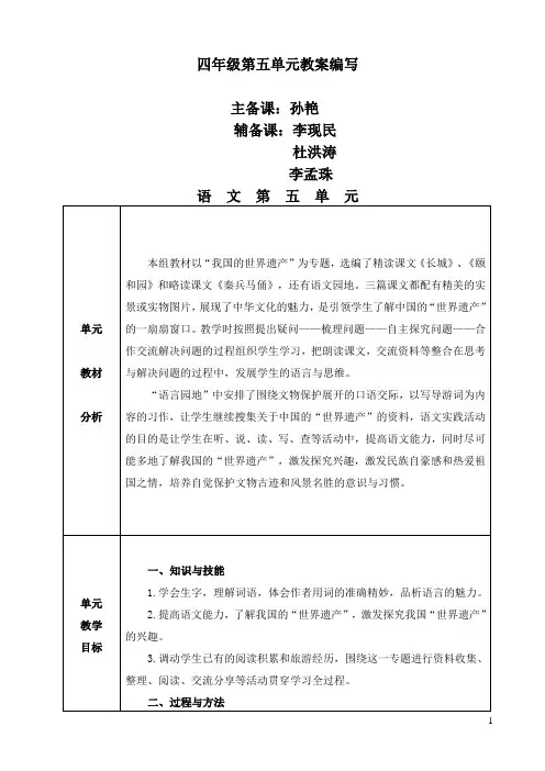 新人教版四年级语文上册第五单元教案