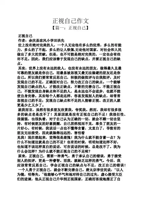 正视自己作文