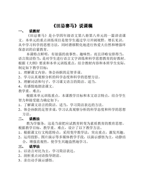 《田忌赛马》说课稿