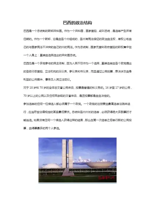 巴西的政治结构