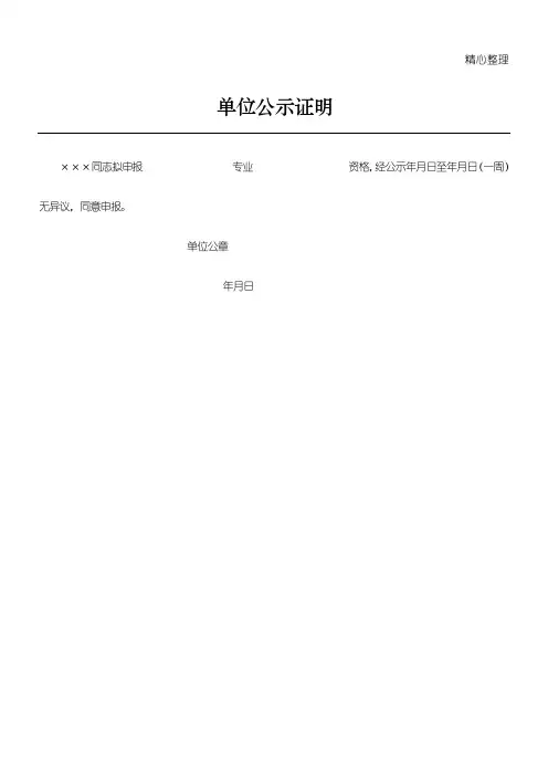 单位公示证明 (2)