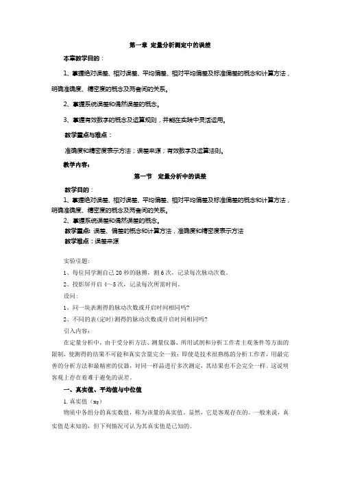 定量分析测定中的误差(精)