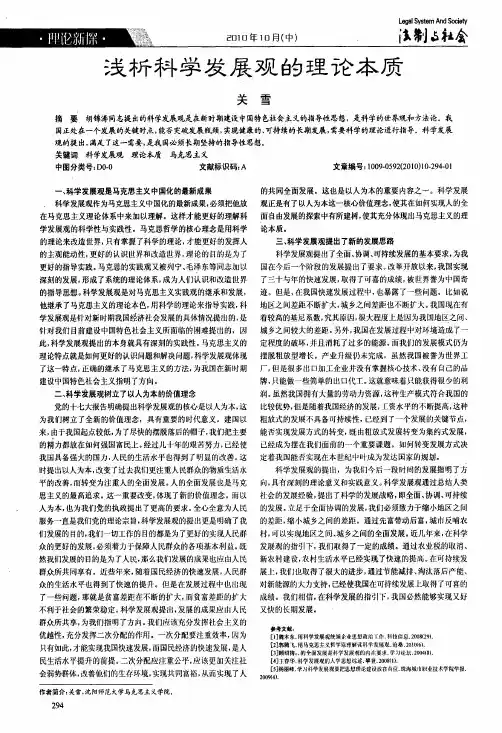 浅析科学发展观的理论本质