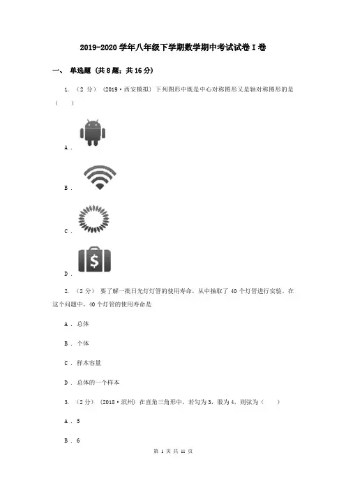 2019-2020学年八年级下学期数学期中考试试卷I卷