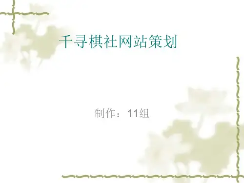 网站建设策划书