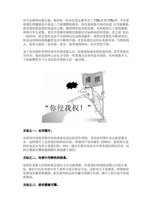 网站被抄袭的5个有效解决的方法