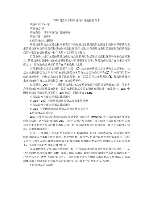 2015调查关于网络游戏市场的报告范本