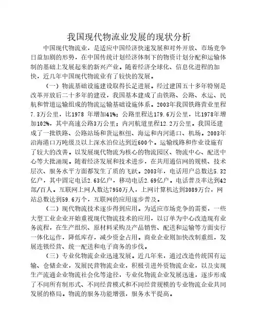 我国现代物流业发展的现状分析