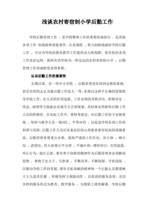 学校后勤管理工作