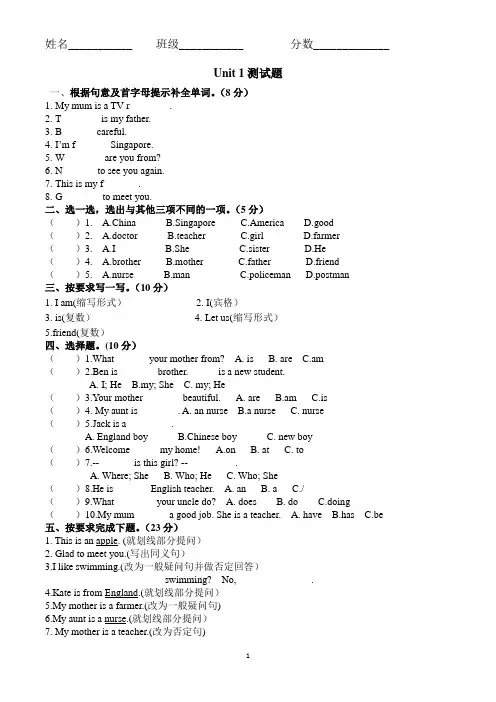 人教精通版四年级英语上学期unit1 this is my new friend测试卷